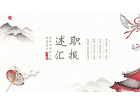 水墨群山古建筑背景的复古风述职汇报PPT模板下载-第一PPT