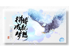 蓝色雄鹰背景的“拼搏成就梦想”励志风年中工作总结汇报PPT模板-第一PPT