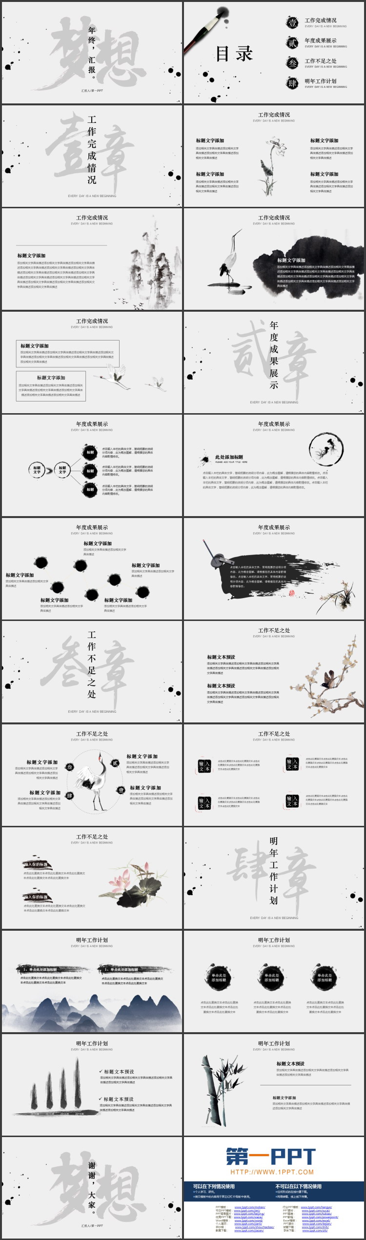 图片[2]-黑白墨点背景的励志风“梦想”年终汇报PPT模板下载-第一PPT