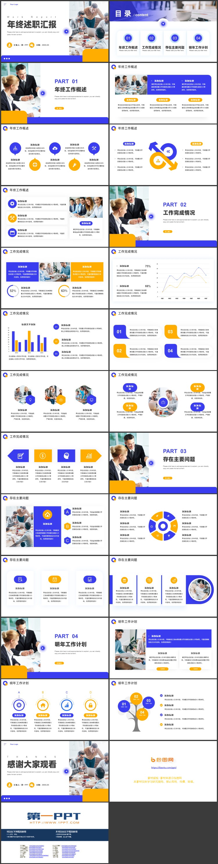 图片[2]-蓝黄配色商务人士背景的商务风年终述职汇报PPT模板下载-第一PPT