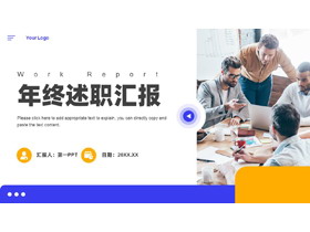 蓝黄配色商务人士背景的商务风年终述职汇报PPT模板下载-第一PPT