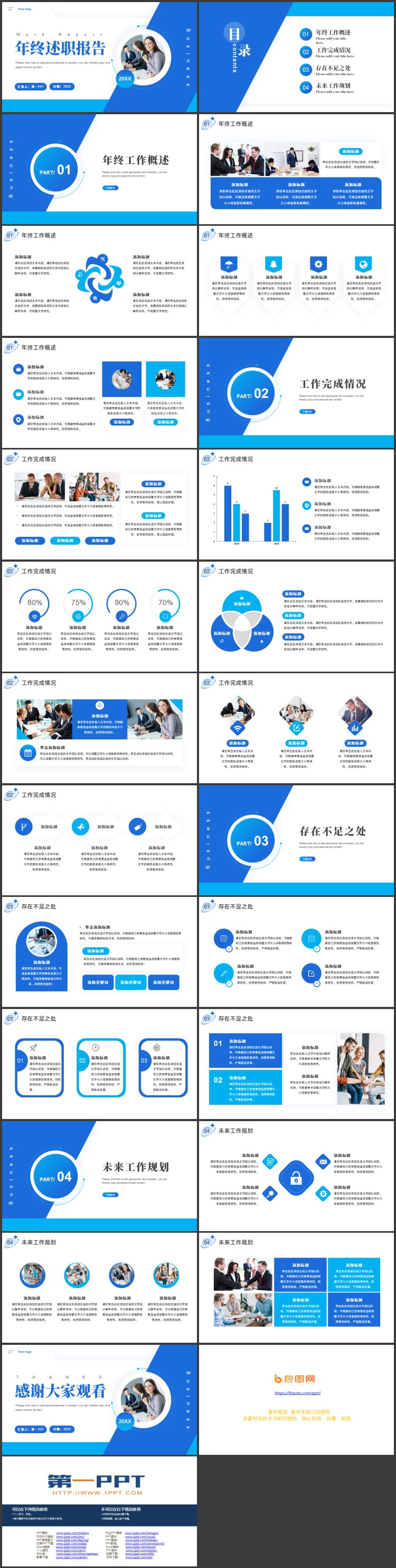 图片[2]-蓝色简约商务风年终述职报告PPT模板下载-第一PPT