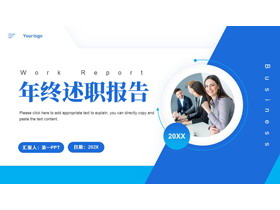 蓝色简约商务风年终述职报告PPT模板下载-第一PPT