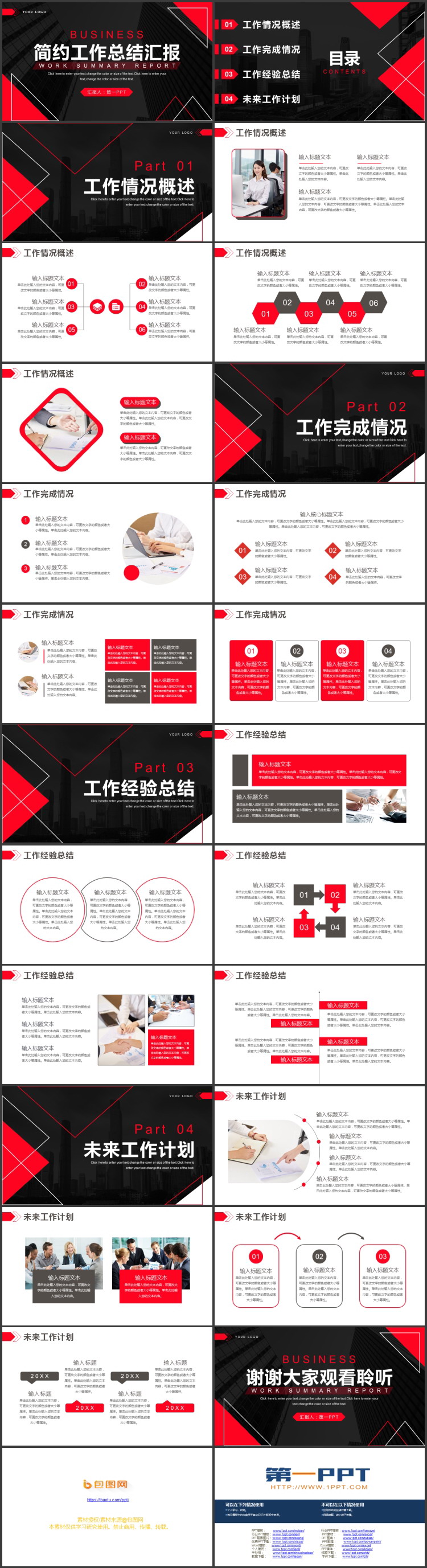 图片[2]-红黑配色高大写字楼背景的简约工作总结汇报PPT模板下载-第一PPT