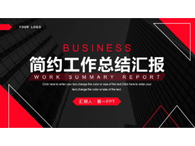 红黑配色高大写字楼背景的简约工作总结汇报PPT模板下载-第一PPT