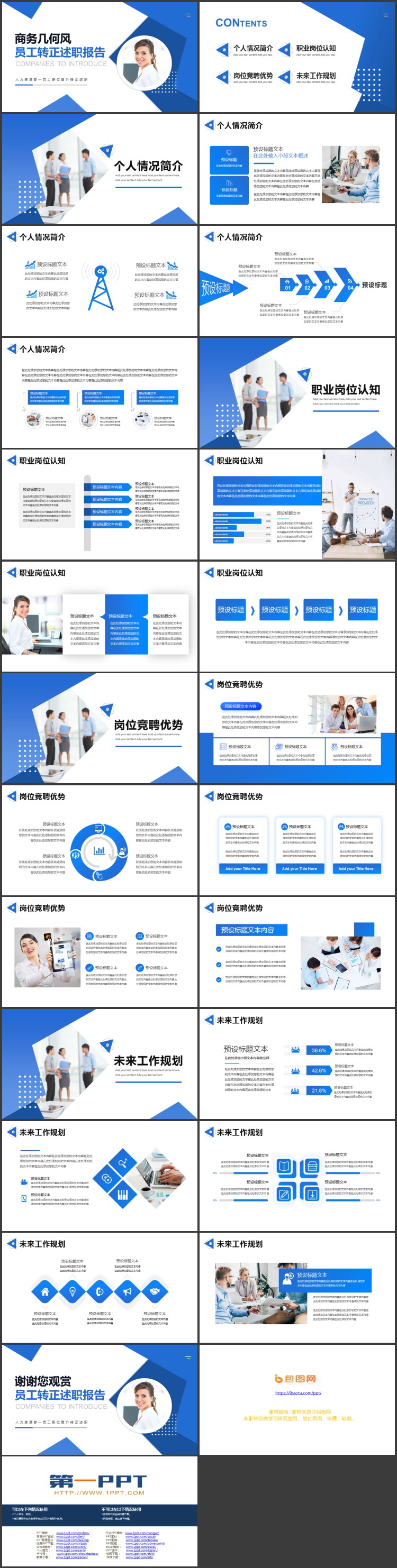 图片[2]-蓝色职场白领背景的商务几何风员工转正述职报告PPT模板下载-第一PPT