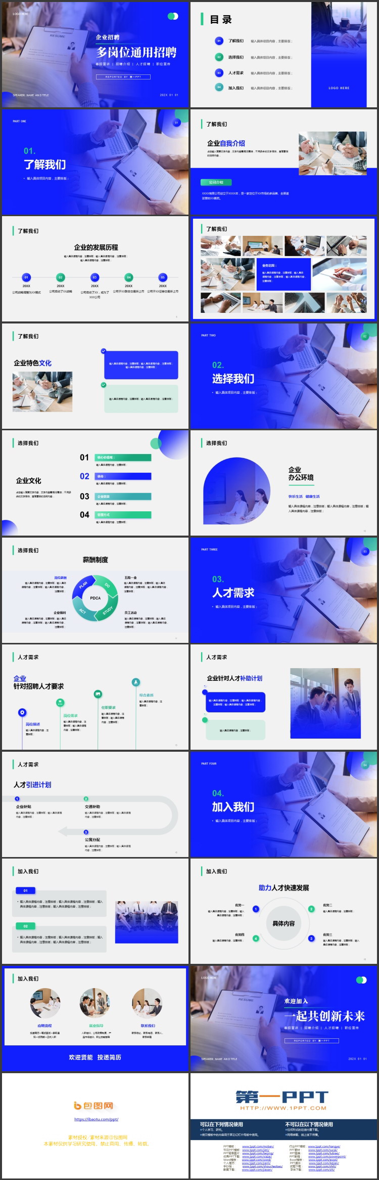 图片[2]-蓝色面试场景企业招聘多岗位通用PPT模板下载-第一PPT