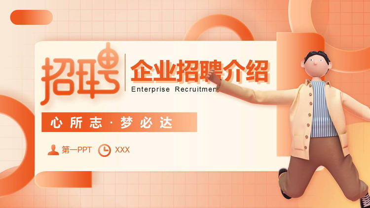 图片[1]-橙色立体卡通人物背景的企业招聘介绍PPT模板下载-第一PPT