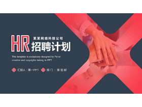 红蓝配色团队合作背景的HR招聘计划PPT模板下载-第一PPT