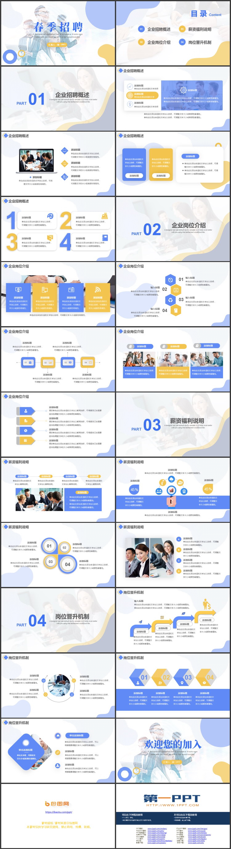 图片[2]-蓝黄配色职场人士背景的春季招聘PPT模板下载-第一PPT