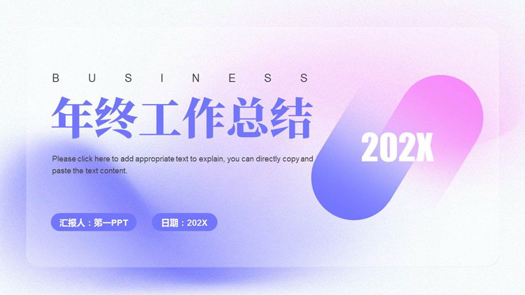 图片[1]-蓝紫配色IOS毛玻璃弥散风格年终工作总结PPT模板下载-第一PPT