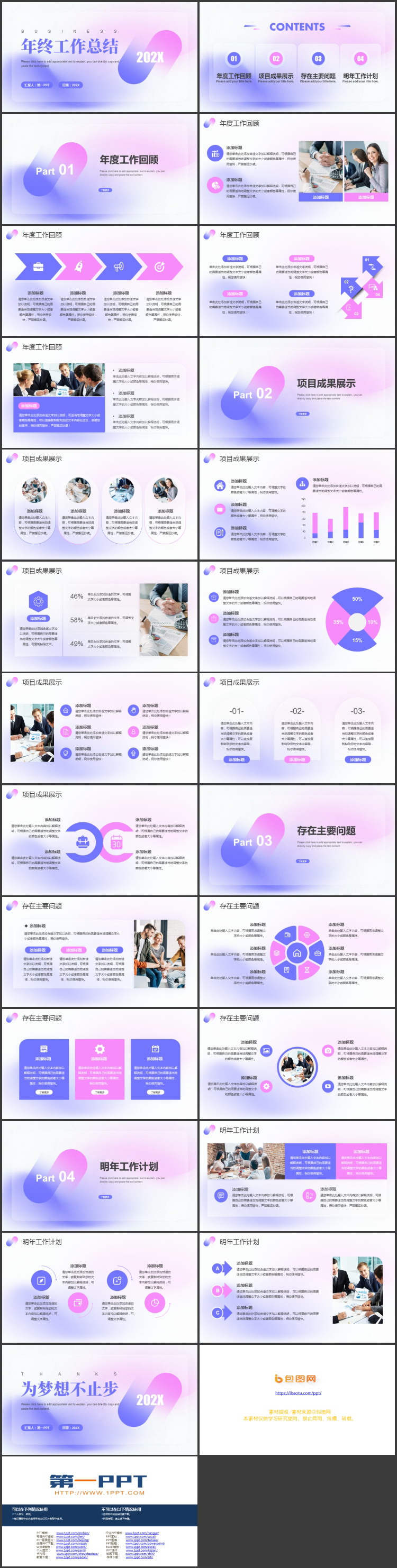 图片[2]-蓝紫配色IOS毛玻璃弥散风格年终工作总结PPT模板下载-第一PPT