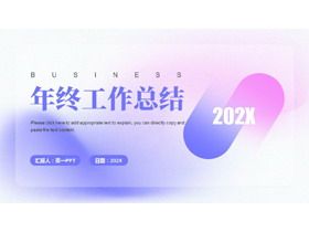 蓝紫配色IOS毛玻璃弥散风格年终工作总结PPT模板下载-第一PPT