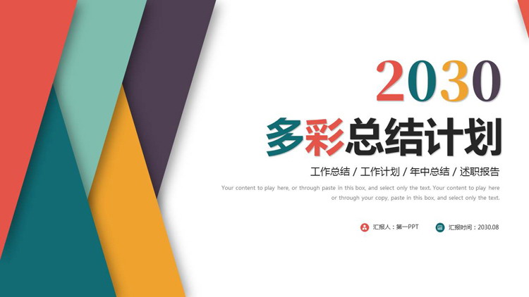图片[1]-多彩层叠几何图形背景的工作总结计划PPT模板下载-第一PPT