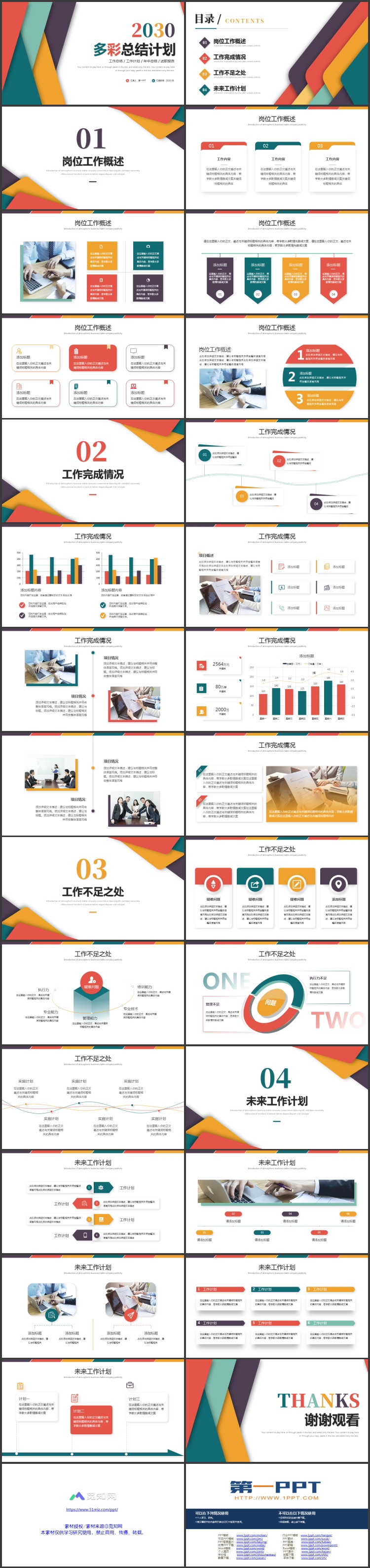 图片[2]-多彩层叠几何图形背景的工作总结计划PPT模板下载-第一PPT