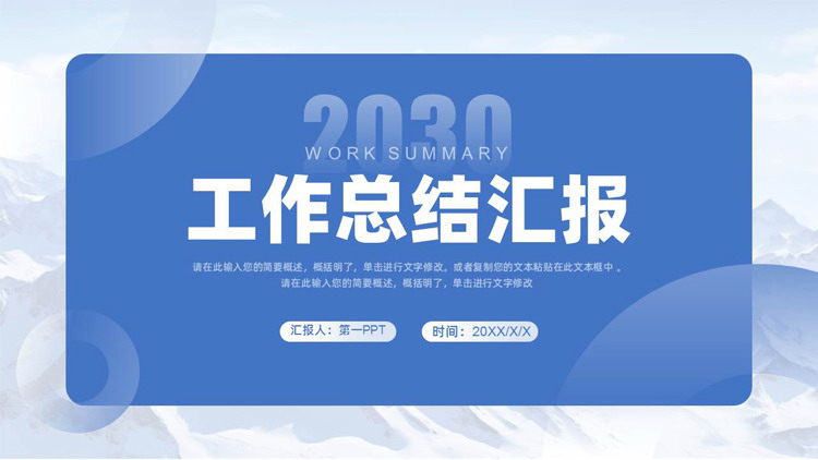图片[1]-蓝色群山背景的工作总结汇报PPT模板下载-第一PPT