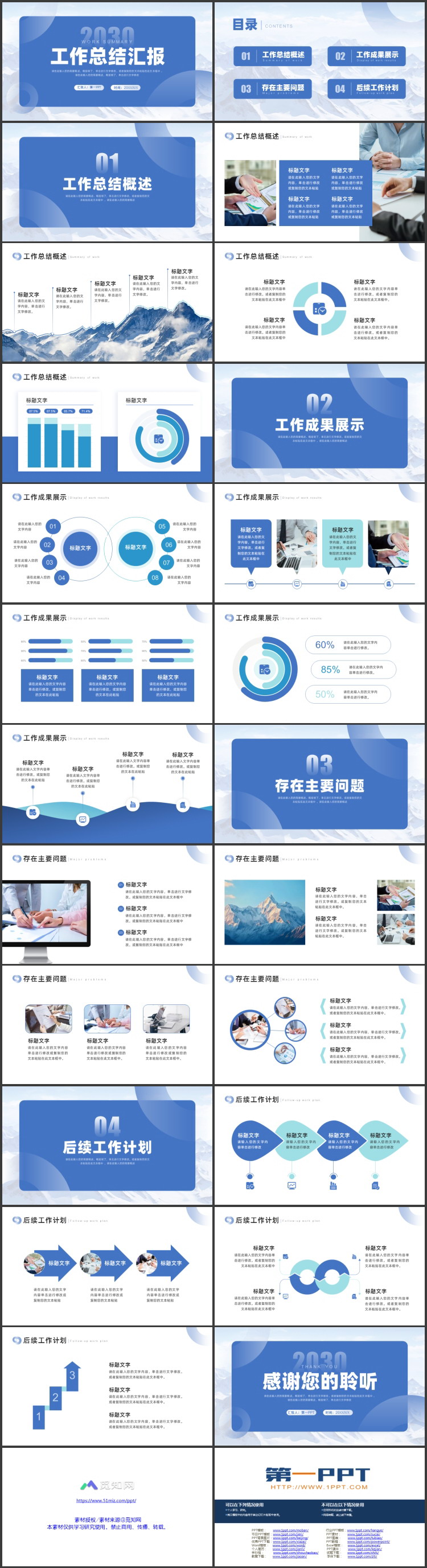 图片[2]-蓝色群山背景的工作总结汇报PPT模板下载-第一PPT