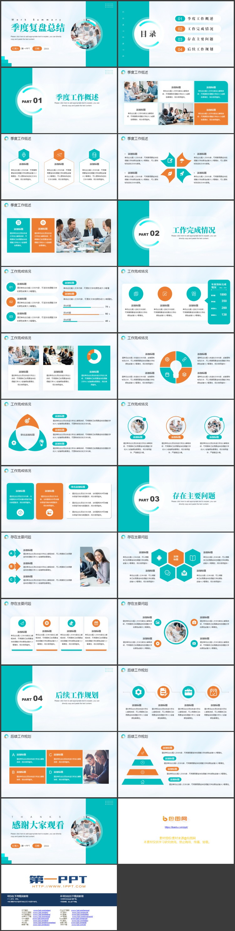 图片[2]-青色职场办公背景的季度复盘总结PPT模板下载-第一PPT