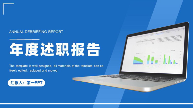 图片[1]-蓝色笔记本电脑背景的年度述职报告PPT模板下载-第一PPT