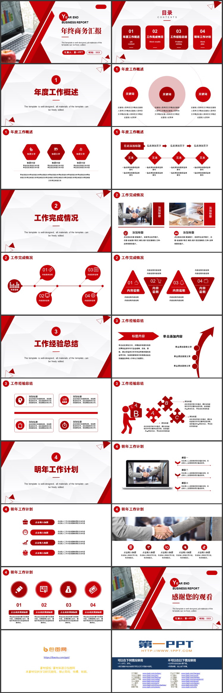 图片[2]-红色办公电脑背景的年终商务汇报PPT模板下载-第一PPT