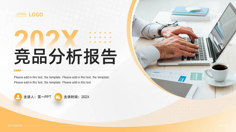 图片[1]-黄色职场办公背景的竞品分析报告PPT模板下载-第一PPT