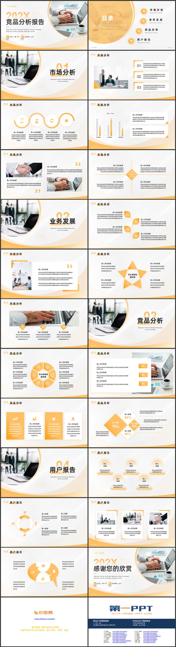 图片[2]-黄色职场办公背景的竞品分析报告PPT模板下载-第一PPT