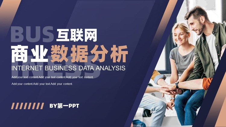 图片[1]-蓝色职场人士背景的互联网商业数据分析PPT模板下载-第一PPT