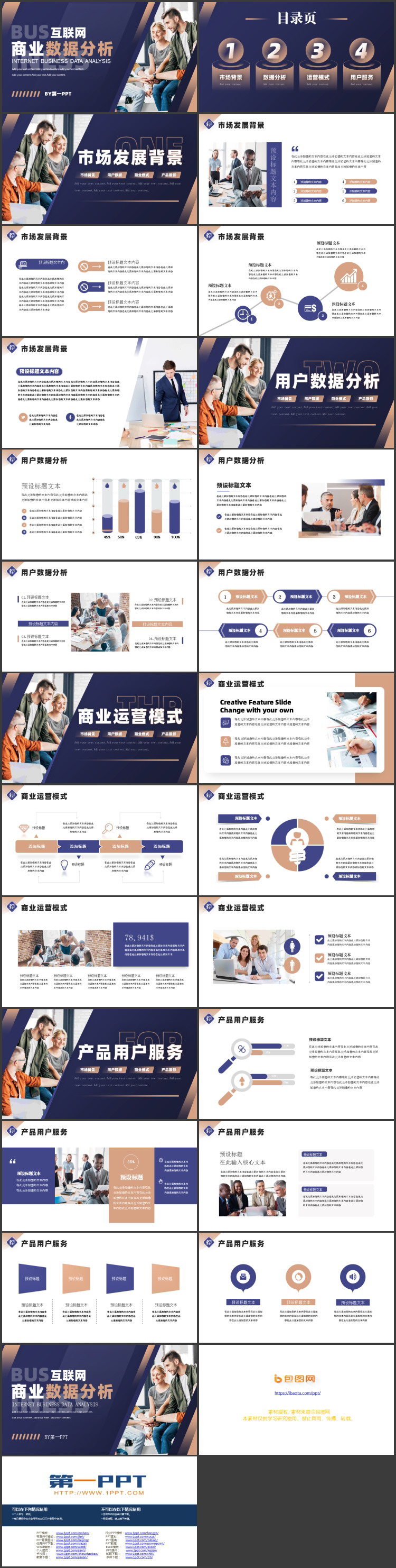 图片[2]-蓝色职场人士背景的互联网商业数据分析PPT模板下载-第一PPT