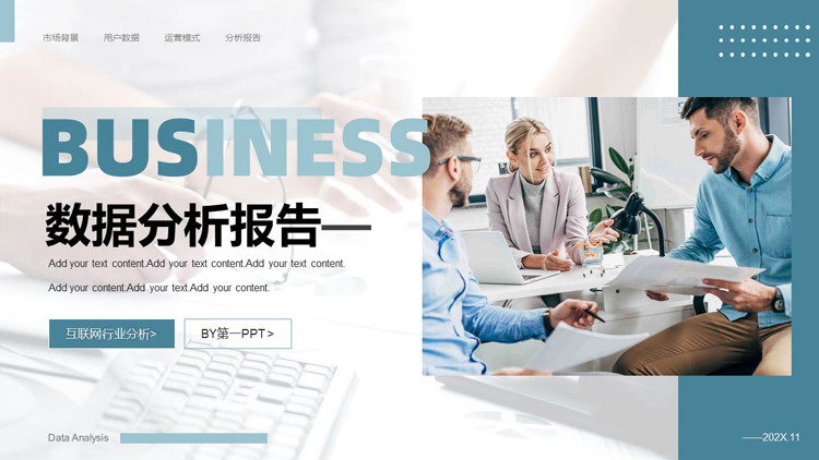 图片[1]-蓝色商务人士背景的数据分析报告PPT模板下载-第一PPT