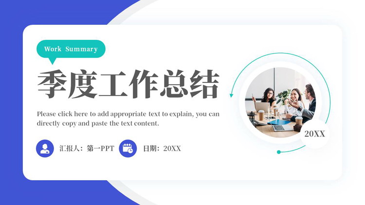 图片[1]-蓝色商务人士背景的季度工作总结PPT模板下载-第一PPT