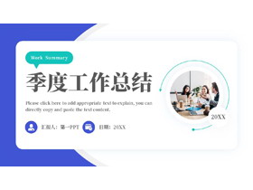 蓝色商务人士背景的季度工作总结PPT模板下载-第一PPT
