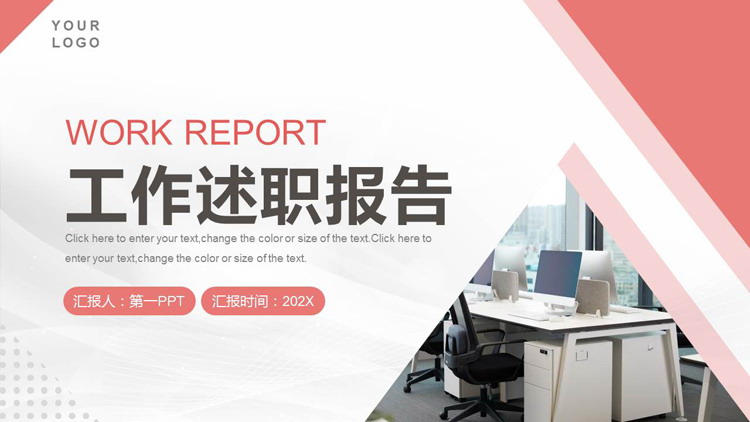 图片[1]-红色办公桌背景的工作述职报告PPT模板下载-第一PPT