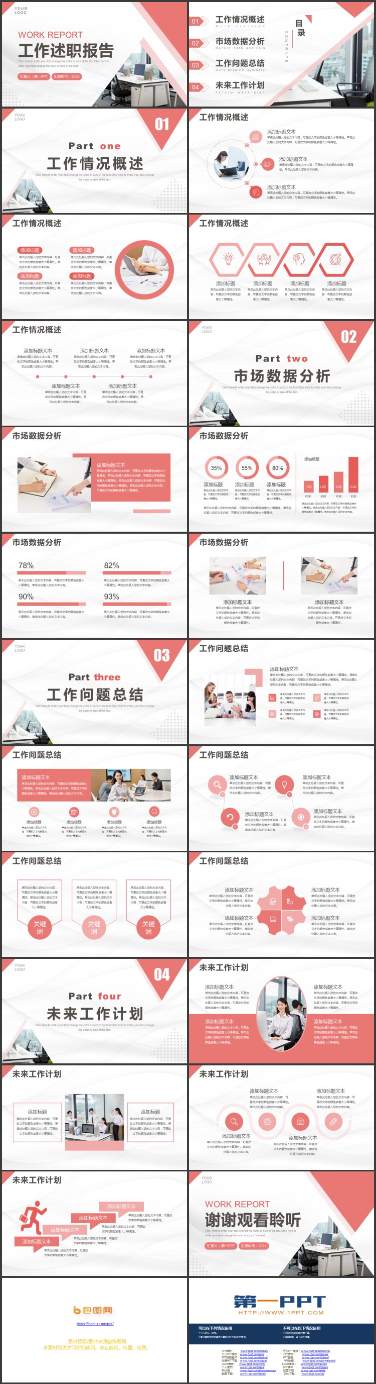 图片[2]-红色办公桌背景的工作述职报告PPT模板下载-第一PPT