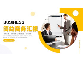 黄色商务人士背景的简约商务汇报PPT模板下载-第一PPT