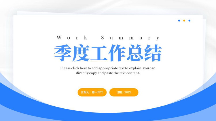 图片[1]-蓝色简约曲线背景的季度工作总结PPT模板下载-第一PPT