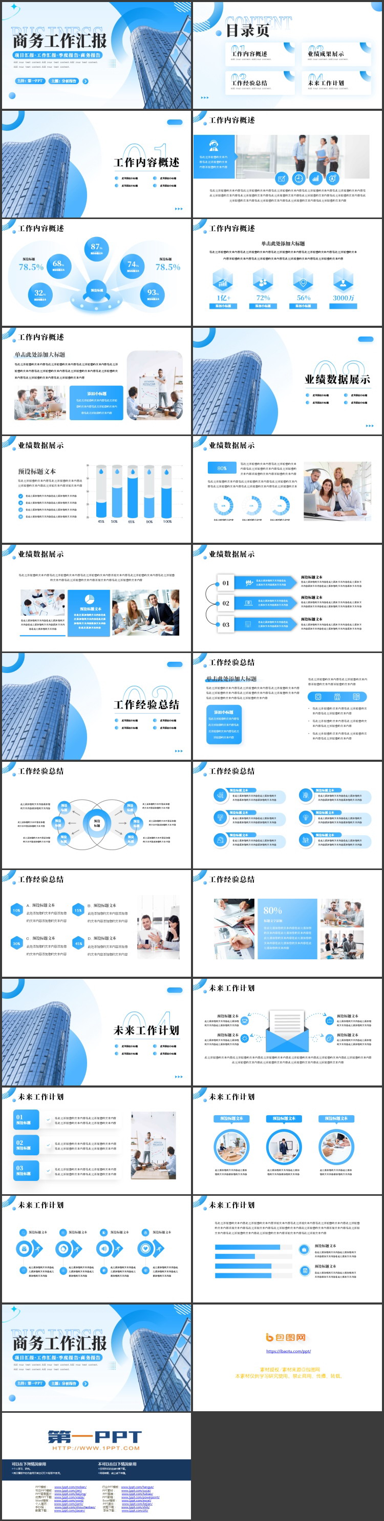 图片[2]-蓝色写字楼背景的商务工作汇报PPT模板下载-第一PPT