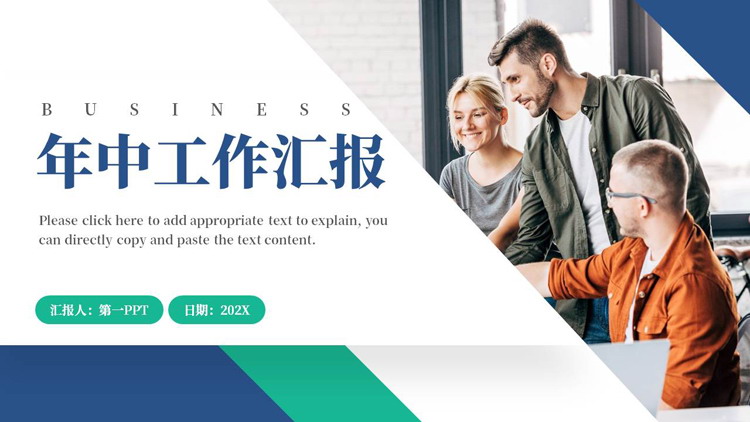 图片[1]-蓝绿配色商务人士背景的年中工作汇报PPT模板下载-第一PPT