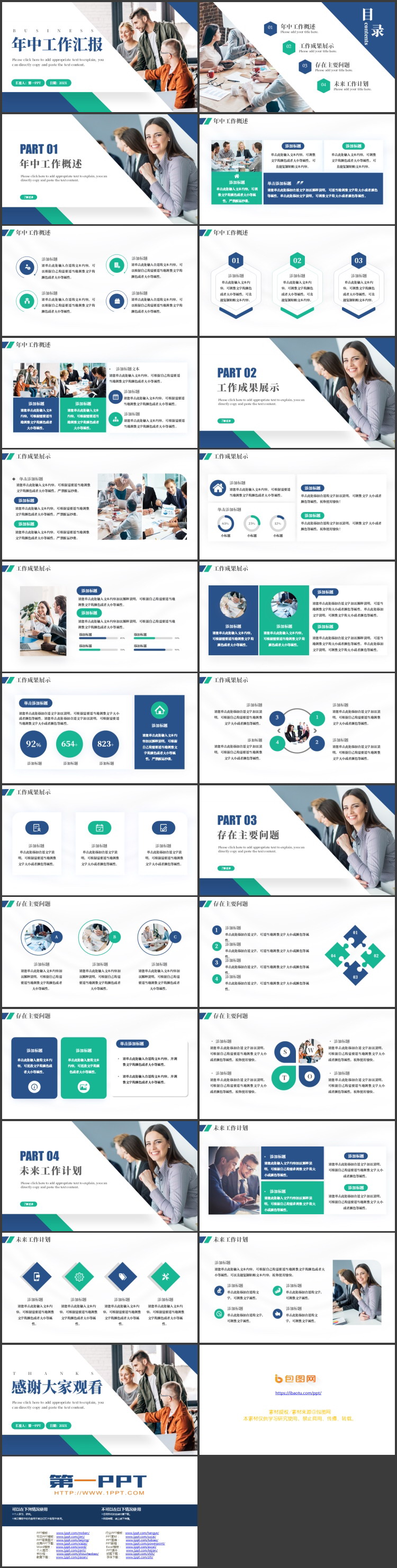 图片[2]-蓝绿配色商务人士背景的年中工作汇报PPT模板下载-第一PPT