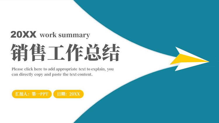 图片[1]-黄绿配色纸飞机背景的销售工作总结PPT模板下载-第一PPT