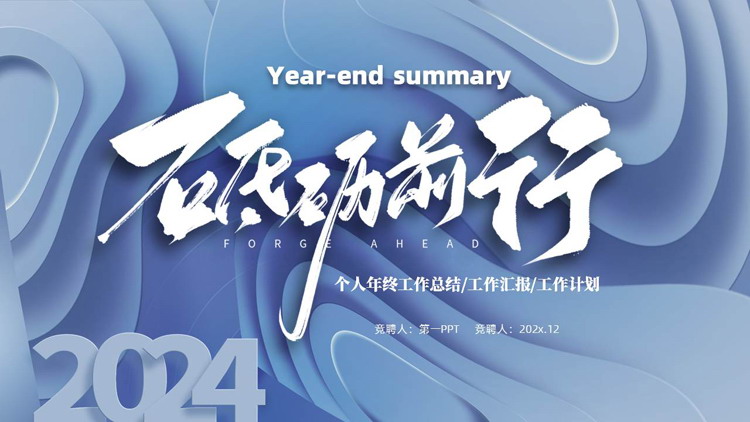 图片[1]-蓝色创意微立体“砥砺前行”工作总结汇报PPT模板下载-第一PPT
