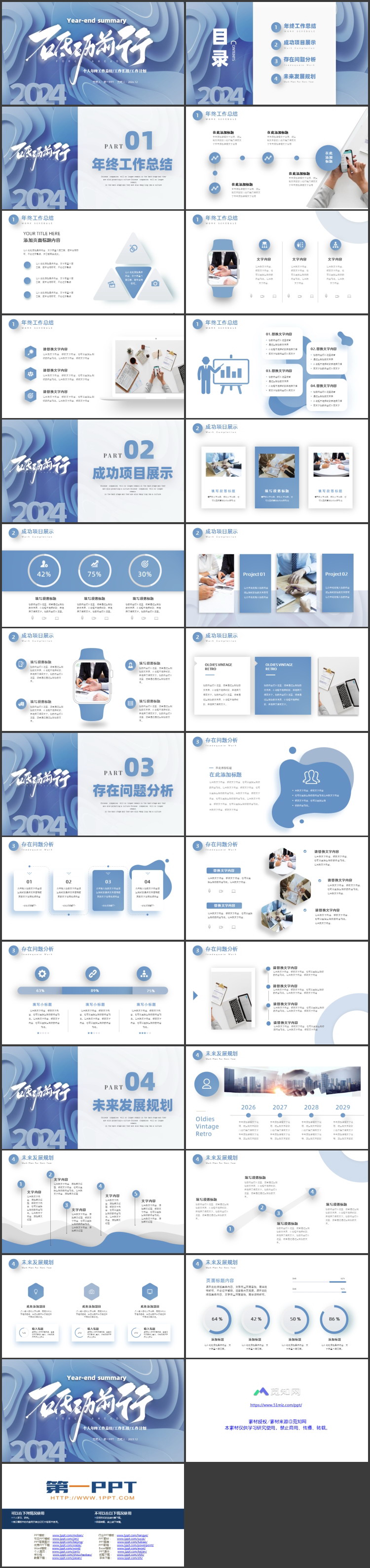 图片[2]-蓝色创意微立体“砥砺前行”工作总结汇报PPT模板下载-第一PPT