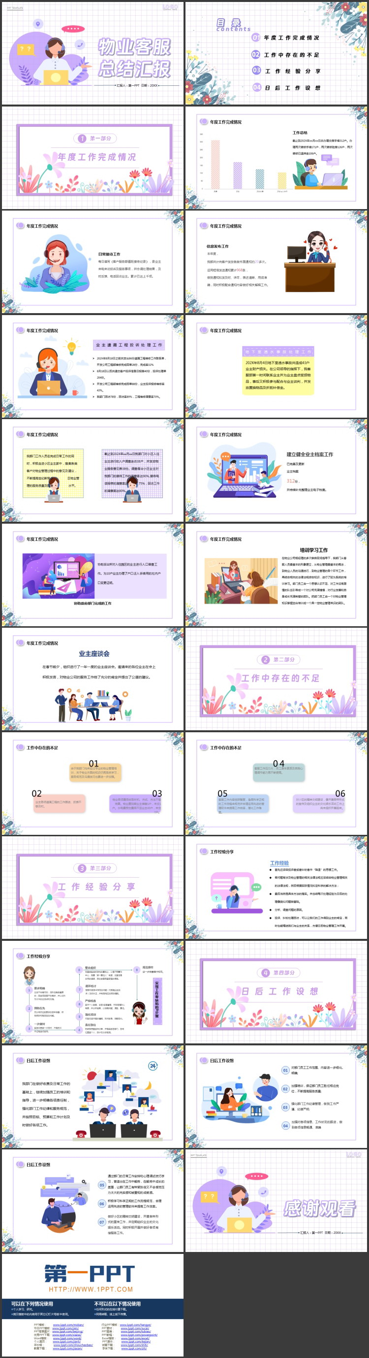 图片[2]-紫色矢量剪切画背景的物业客服总结汇报PPT模板下载-第一PPT