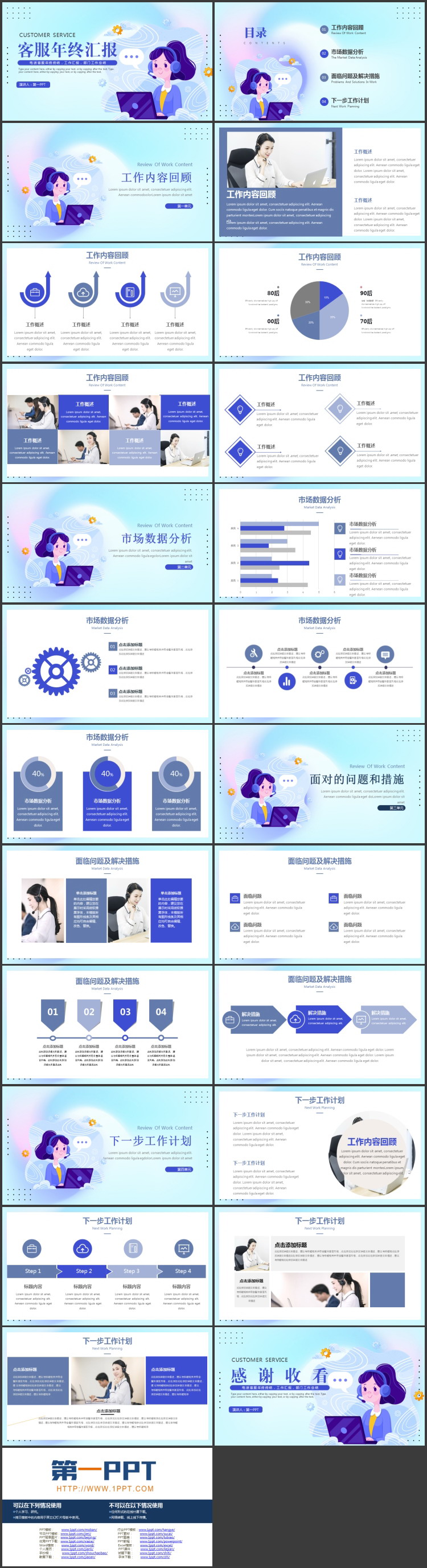 图片[2]-蓝色剪切画背景的客服年终汇报PPT模板下载-第一PPT