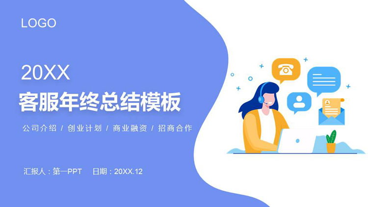 图片[1]-蓝色矢量办公背景的客服年终总结PPT模板下载-第一PPT