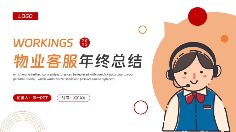图片[1]-红橙配色MBE风格的物业客服年终总结PPT模板下载-第一PPT