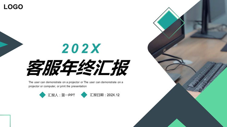 图片[1]-绿色办公电脑背景的客服年终总结PPT模板下载-第一PPT