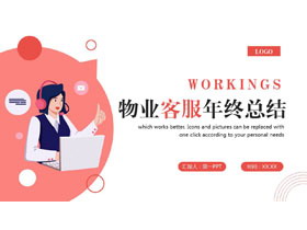 红色矢量商务人士剪切画背景的物业客服年终总结PPT模板下载-第一PPT