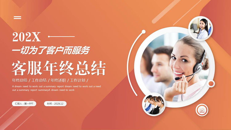 图片[1]-橙色职场人士背景的客服年终总结PPT模板下载-第一PPT