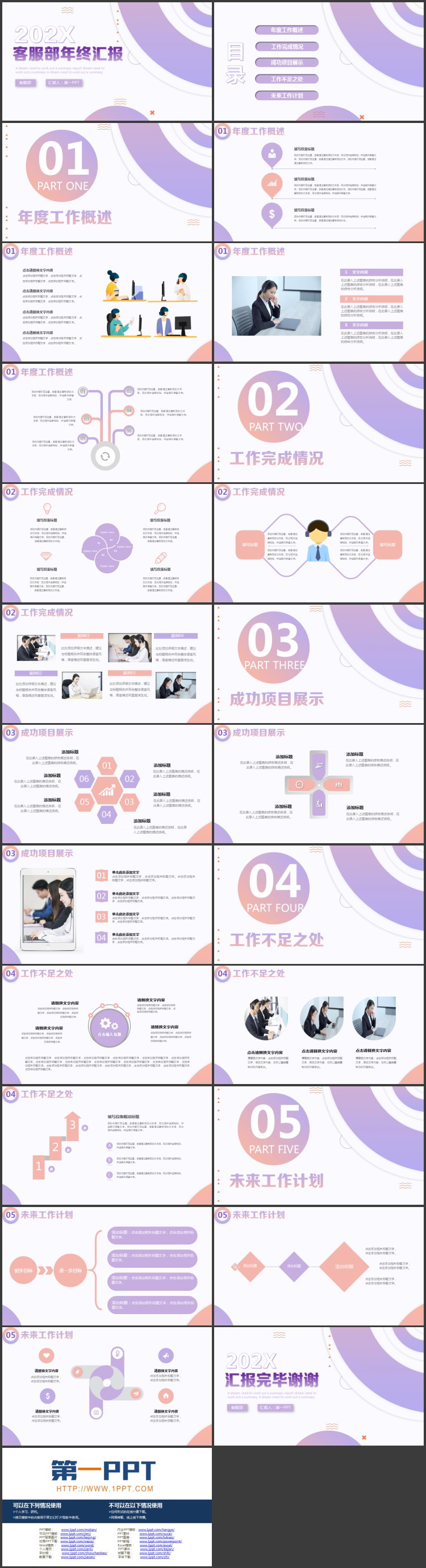 图片[2]-紫色圆圈圆环背景的客服部年终汇报PPT模板下载-第一PPT