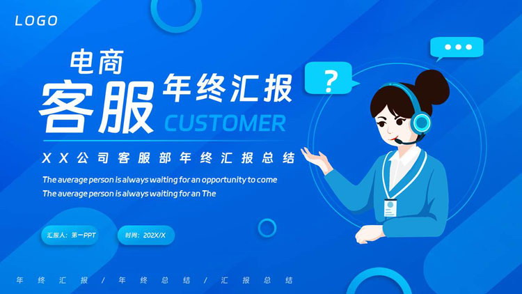 图片[1]-蓝色矢量职场人士背景的电商客服年终汇报总结PPT模板下载-第一PPT